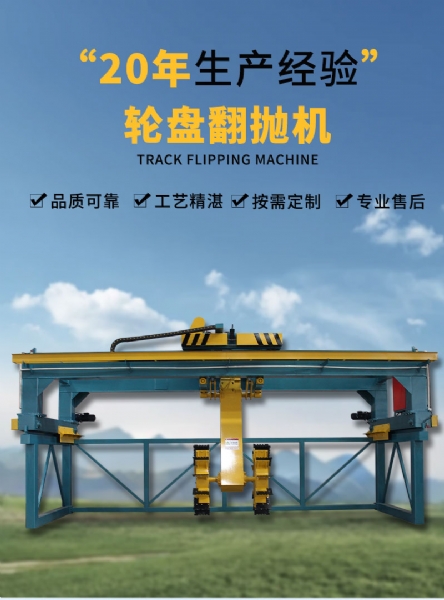 輪盤式翻拋機