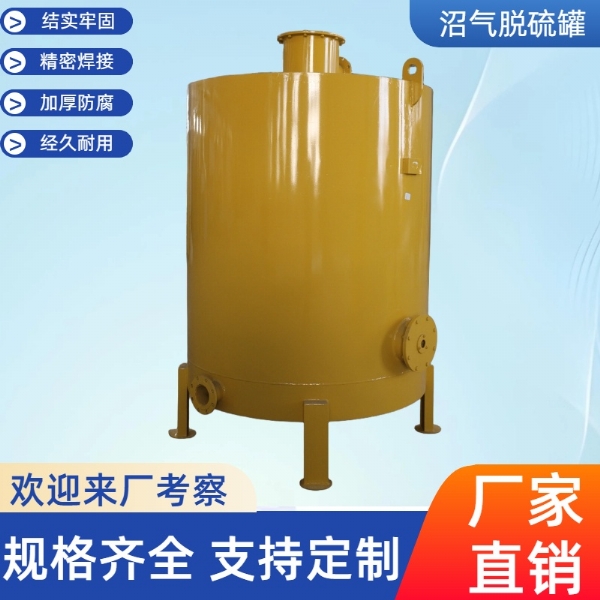 沼氣脫硫器、脫硫塔
